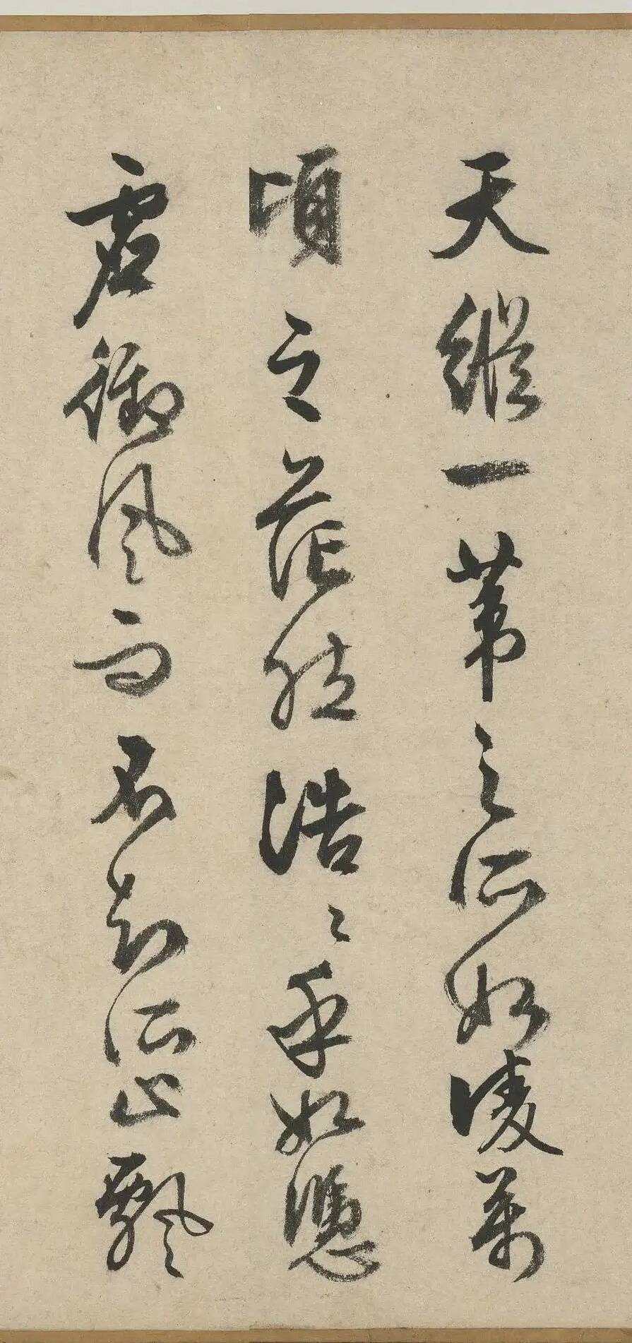 文征明 行书《赤壁赋》 历代书法 第6张
