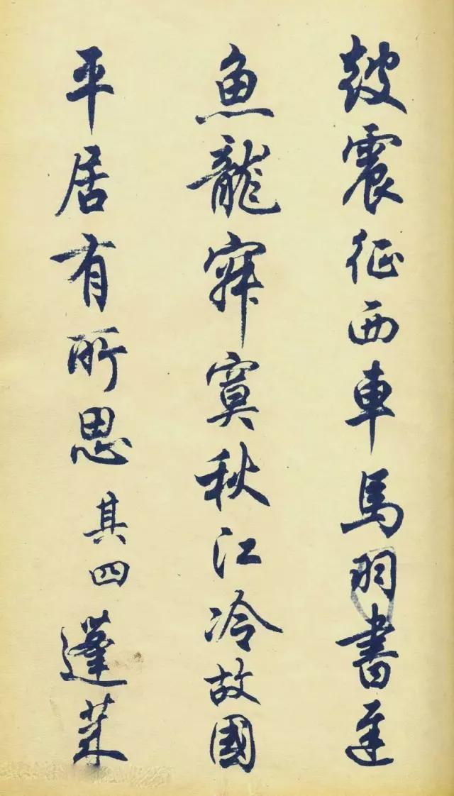 任政行书《杜甫秋兴八首》 历代书法 第9张