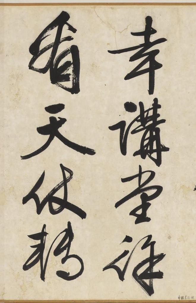 文徵明《自书诗帖卷》 历代书法 第4张