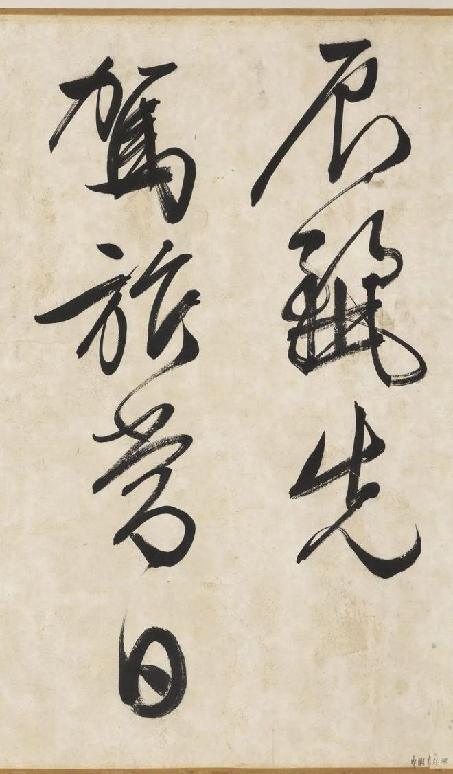 文徵明《自书诗帖卷》 历代书法 第15张