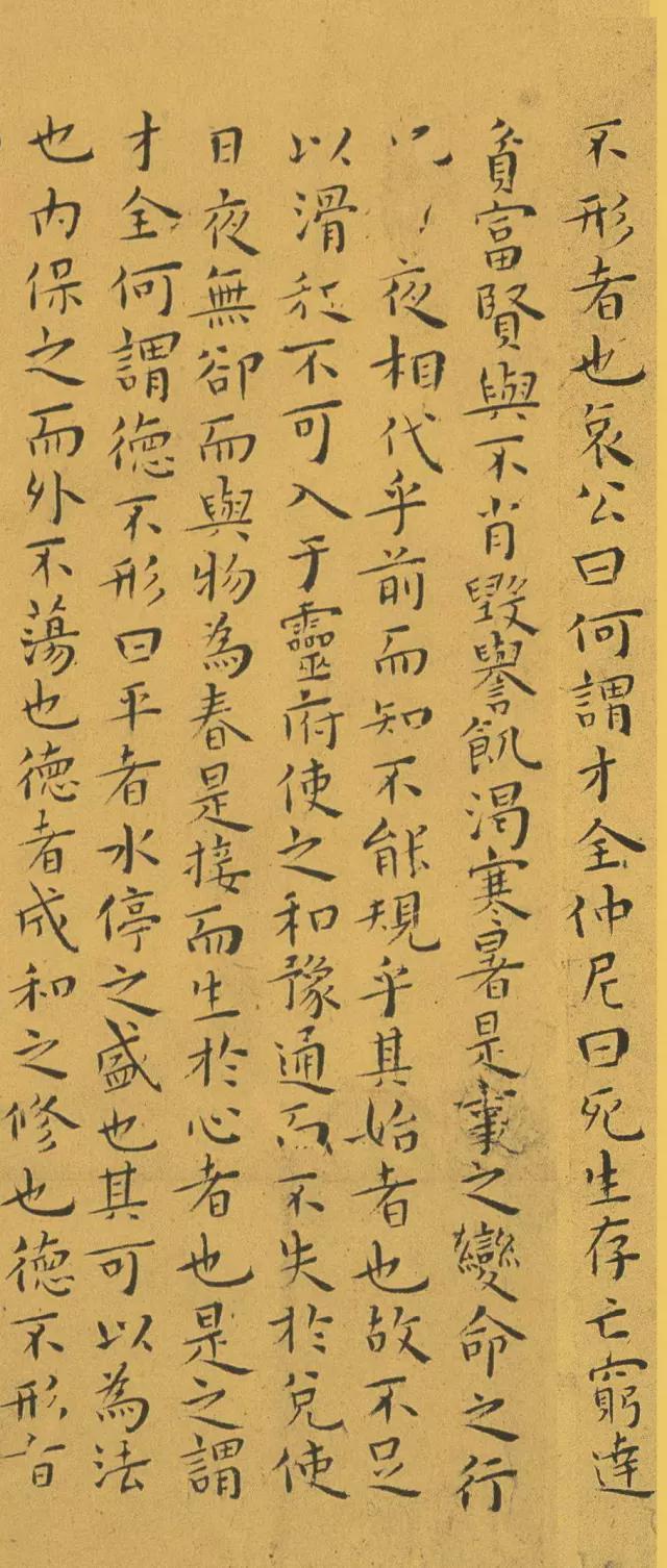 王宠小楷《南华真经》 历代书法 第69张