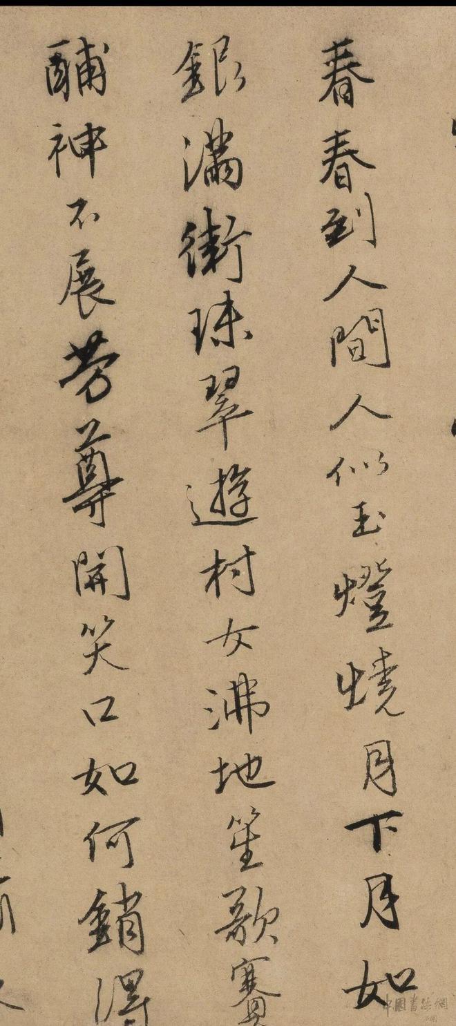 唐寅《行书自书诗稿》 历代书法 第29张