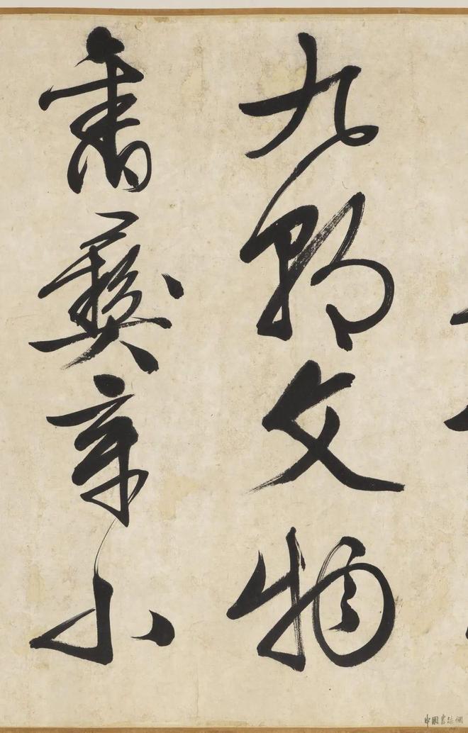 文徵明《自书诗帖卷》 历代书法 第8张