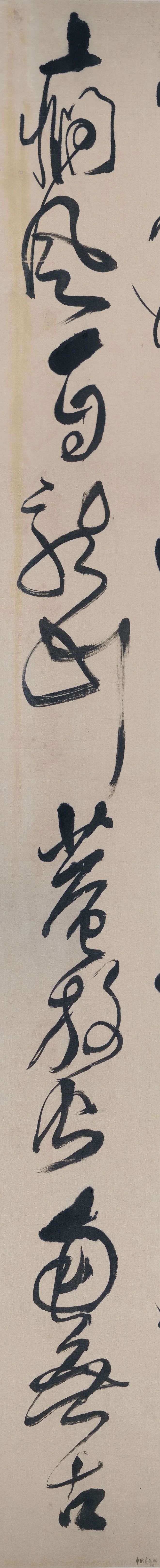 傅山 草书《读传灯》 历代书法 第3张