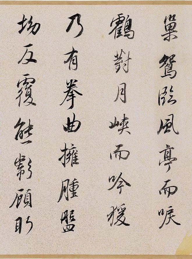 董其昌行书《枯树赋》 历代书法 第5张