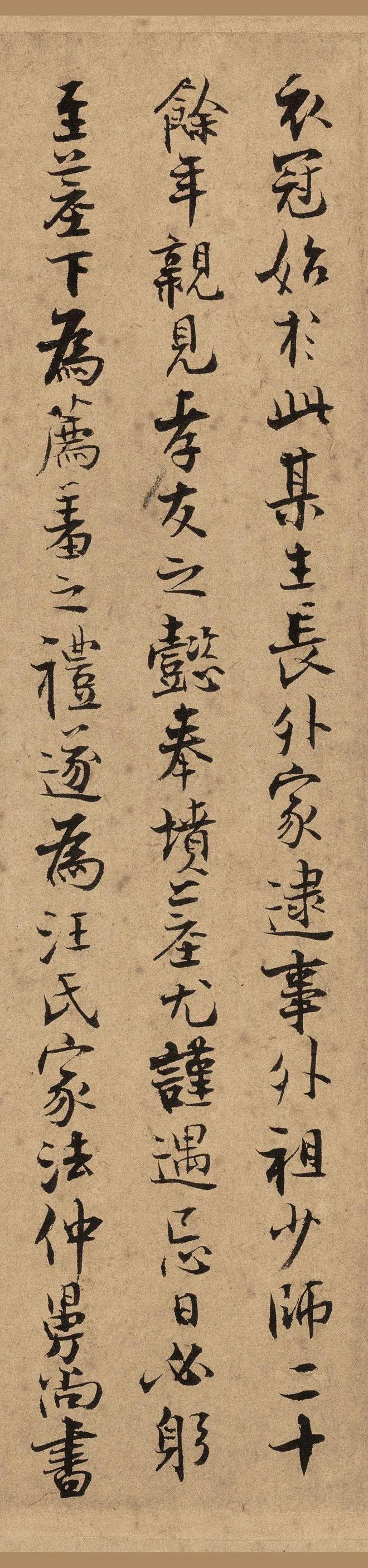 张即之行楷《汪氏报本庵记》 历代书法 第4张