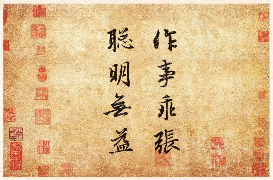 林则徐行书《十无益格言》 历代书法 第5张