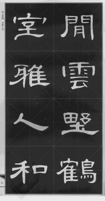 隶书《曹全碑》 历代书法 第17张