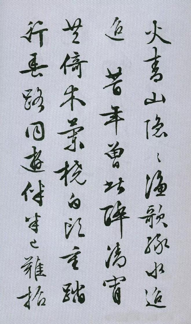 文征明行草书《词翰册》 历代书法 第4张