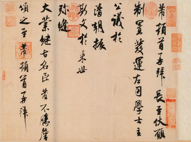米芾行书《公议帖》 历代书法 第1张