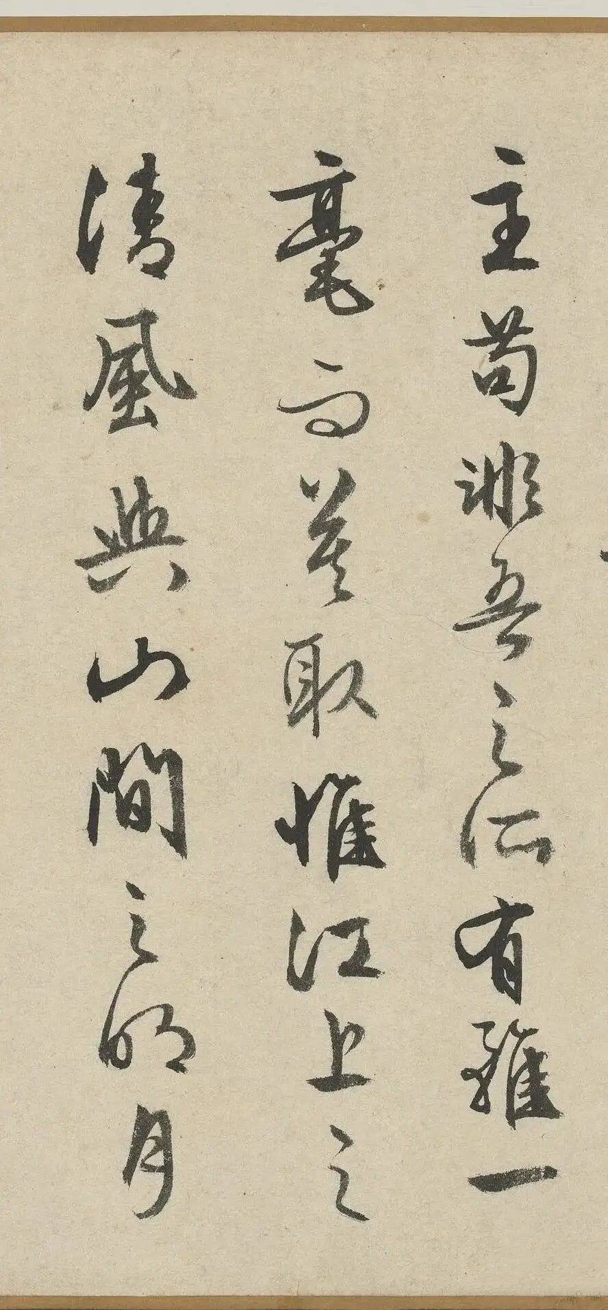 文征明 行书《赤壁赋》 历代书法 第21张