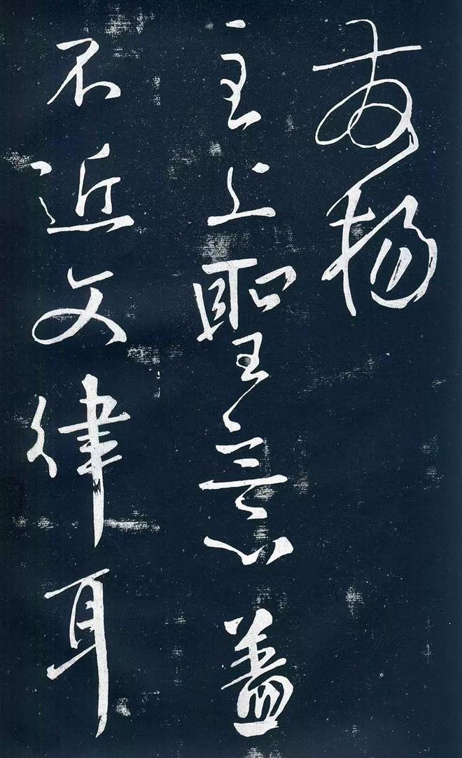 颜真卿行草书《文殊帖》 历代书法 第2张