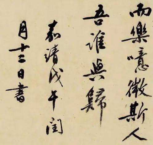 文彭行书《岳阳楼记》 历代书法 第14张