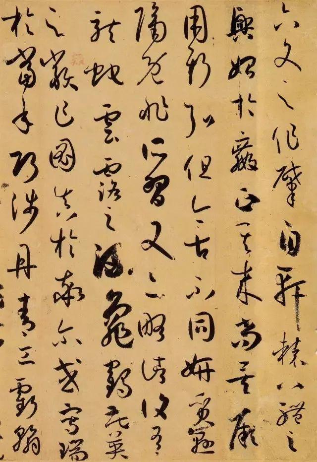 孙过庭《书谱》 历代书法 第14张
