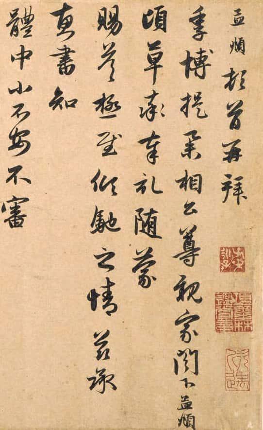赵孟頫《致季博札》 历代书法 第2张