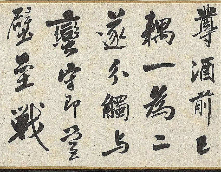 娄坚行书《五言古诗卷》 历代书法 第4张