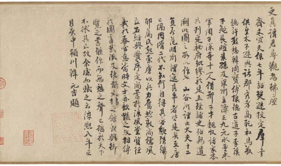 陆游《跋北齐校书图》行草 历代书法 第11张