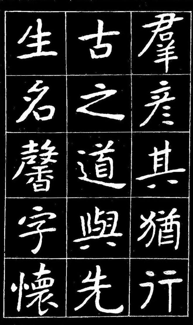 曾熙楷书《吴先生兴学碑记》 历代书法 第16张