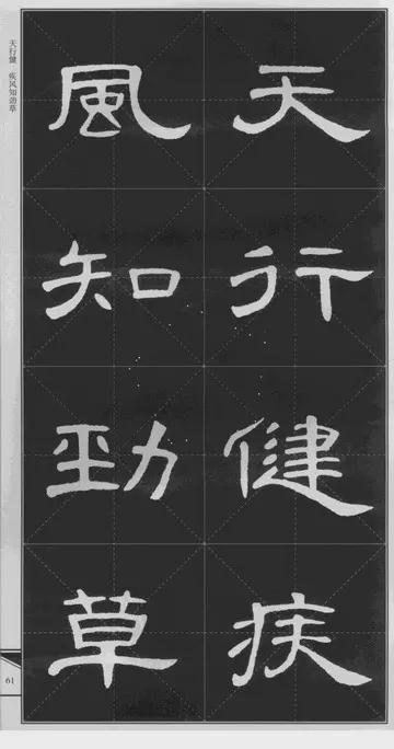 隶书《曹全碑》 历代书法 第33张