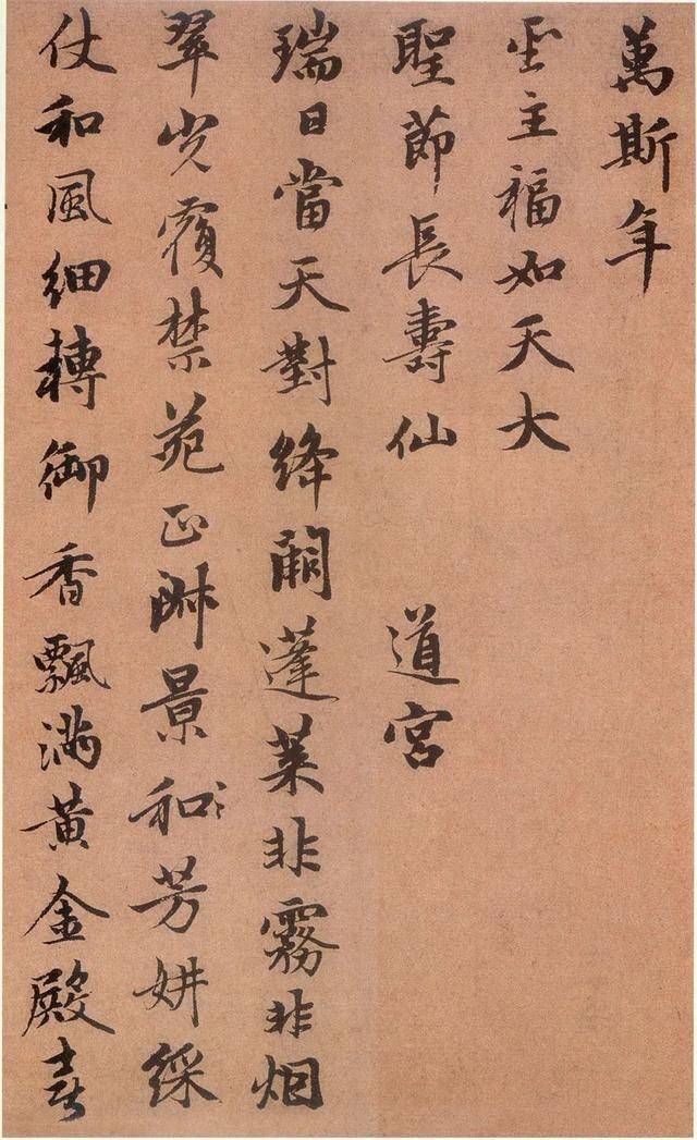 赵孟頫行书《万年欢曲》 历代书法 第7张