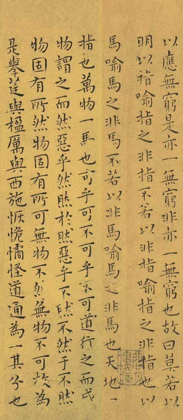 王宠小楷《南华真经》 历代书法 第18张