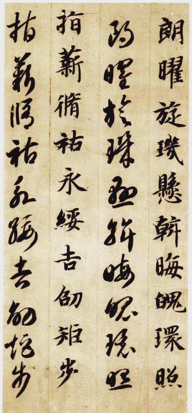 智永《真草千字文》 历代书法 第49张