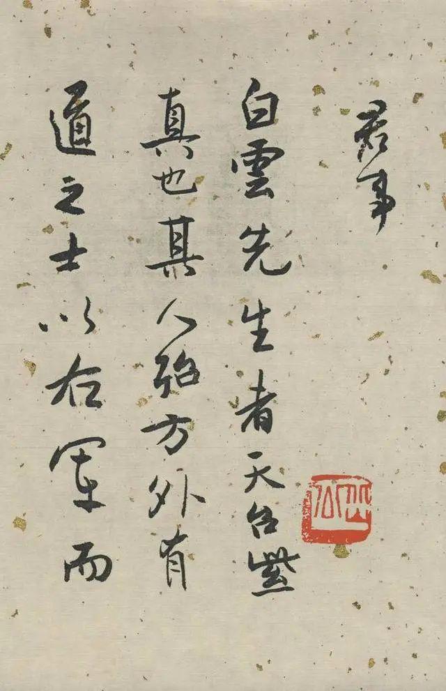 白蕉行草《兰题杂存》 历代书法 第39张