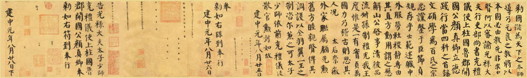 颜真卿 《自书告身帖》 历代书法 第1张