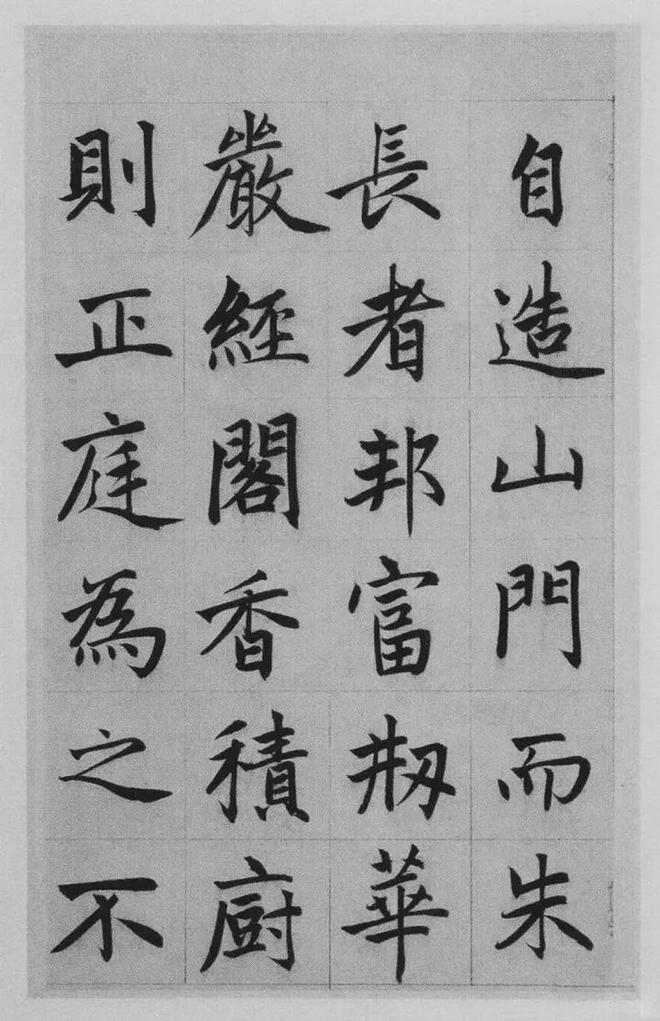 赵孟頫楷书《淮云院记》 历代书法 第16张