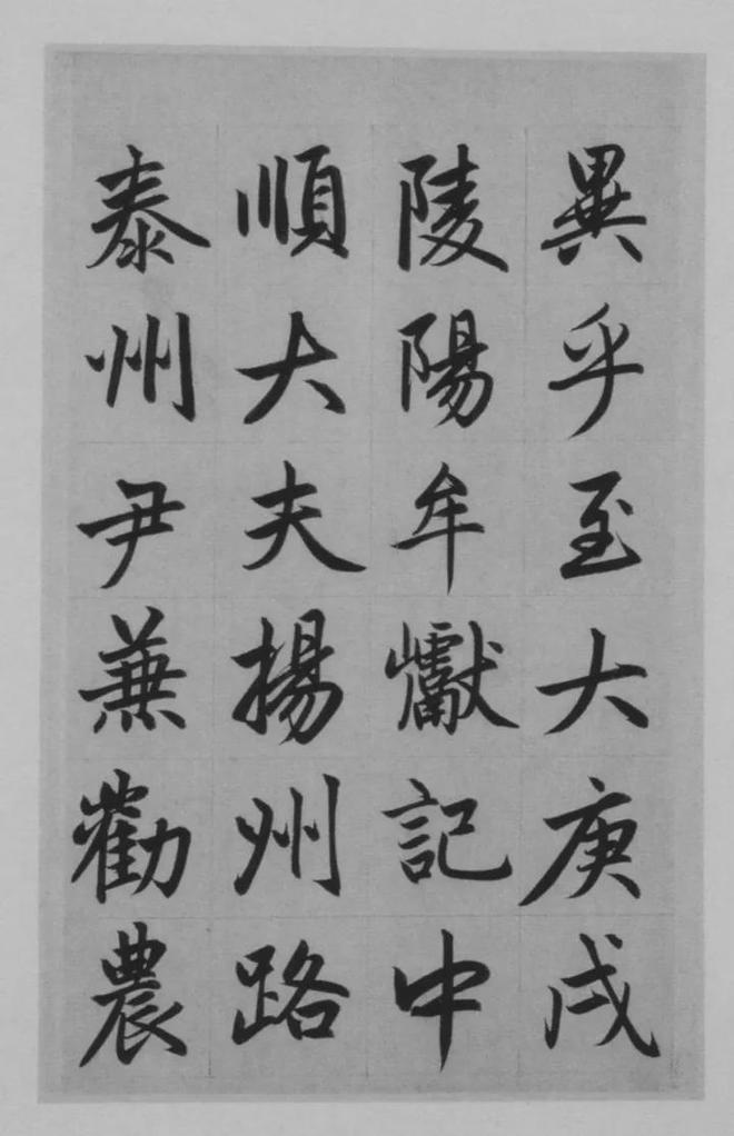 赵孟頫楷书《淮云院记》 历代书法 第21张
