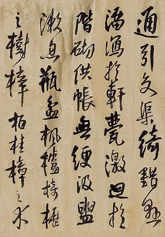 王铎行书《予生自原野》 历代书法 第10张