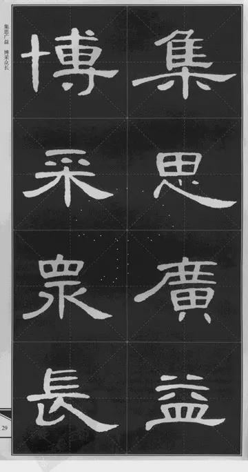 隶书《曹全碑》 历代书法 第8张