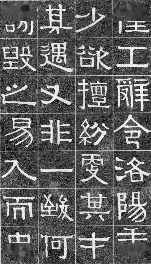 伊秉绶《光孝寺虞仲翔祠碑》 历代书法 第14张