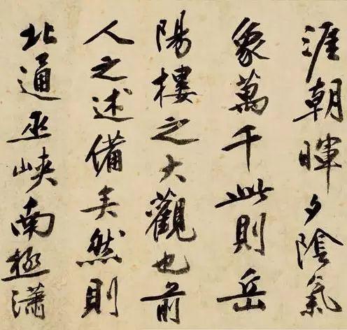 文彭行书《岳阳楼记》 历代书法 第4张