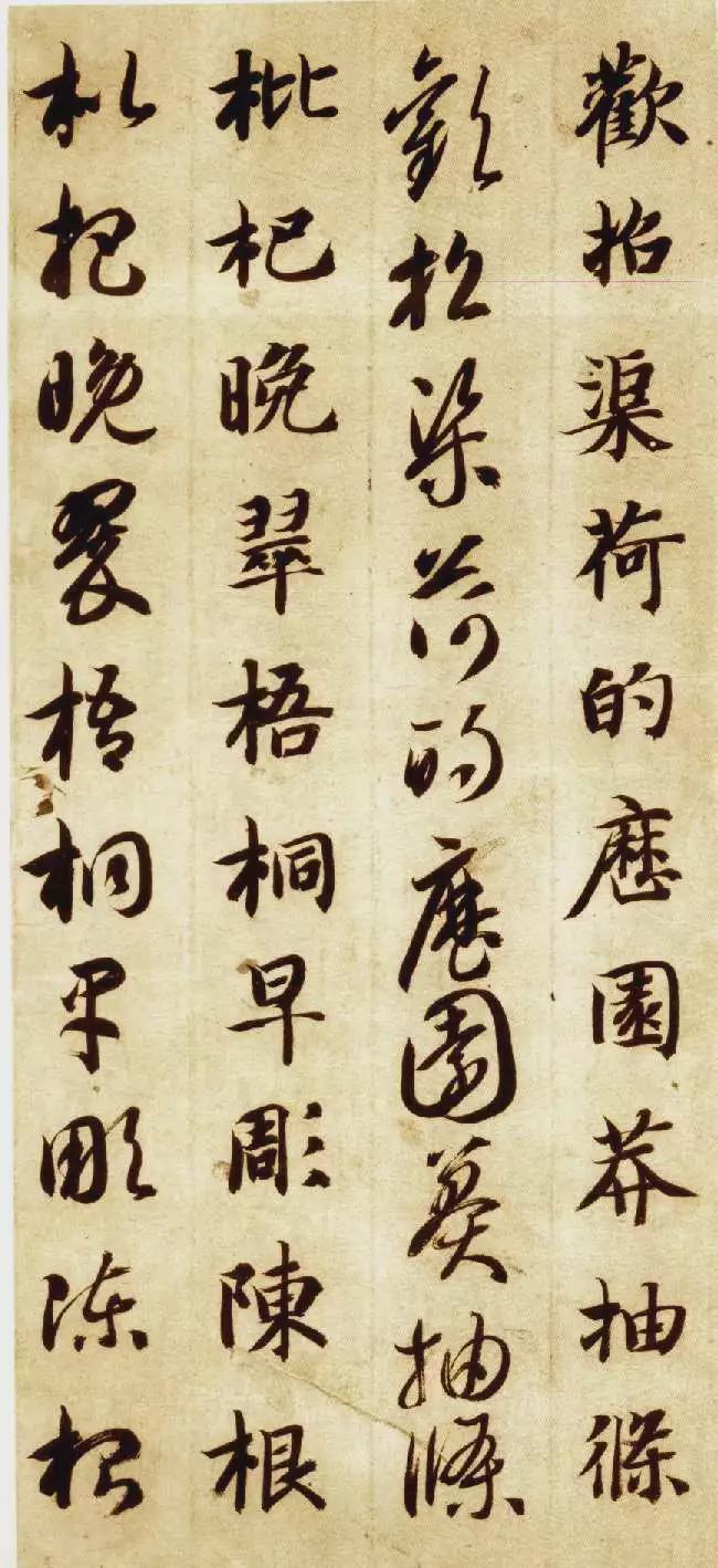 智永《真草千字文》 历代书法 第39张