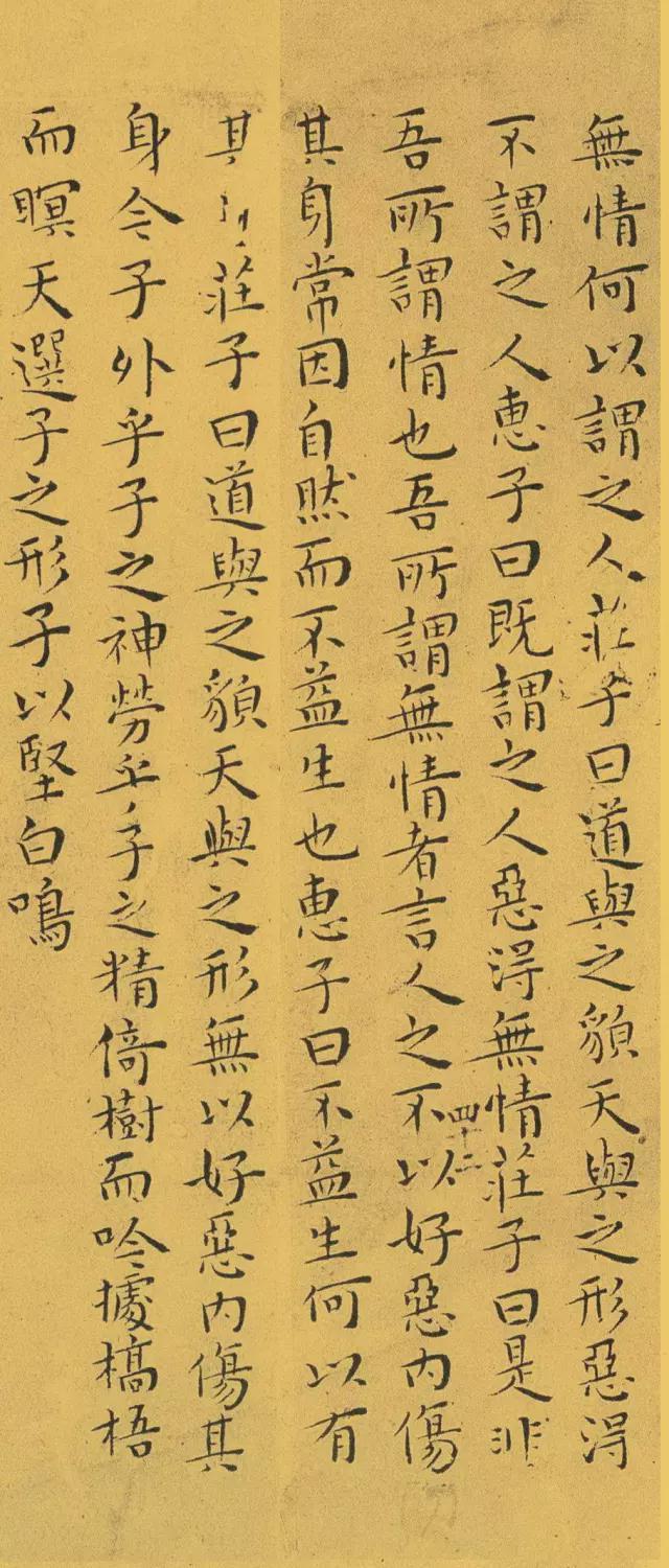 王宠小楷《南华真经》 历代书法 第72张