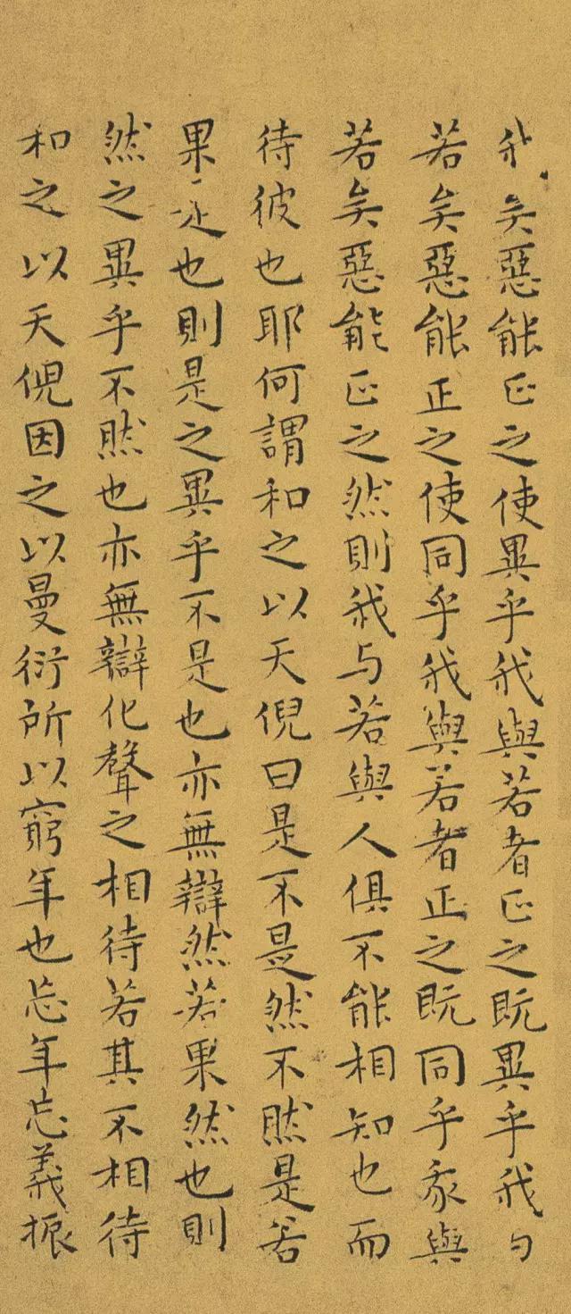 王宠小楷《南华真经》 历代书法 第31张