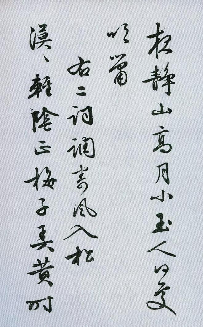 文征明行草书《词翰册》 历代书法 第5张