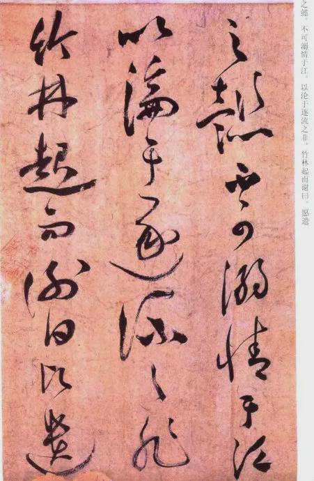 祝允明草书《云江记》 历代书法 第16张