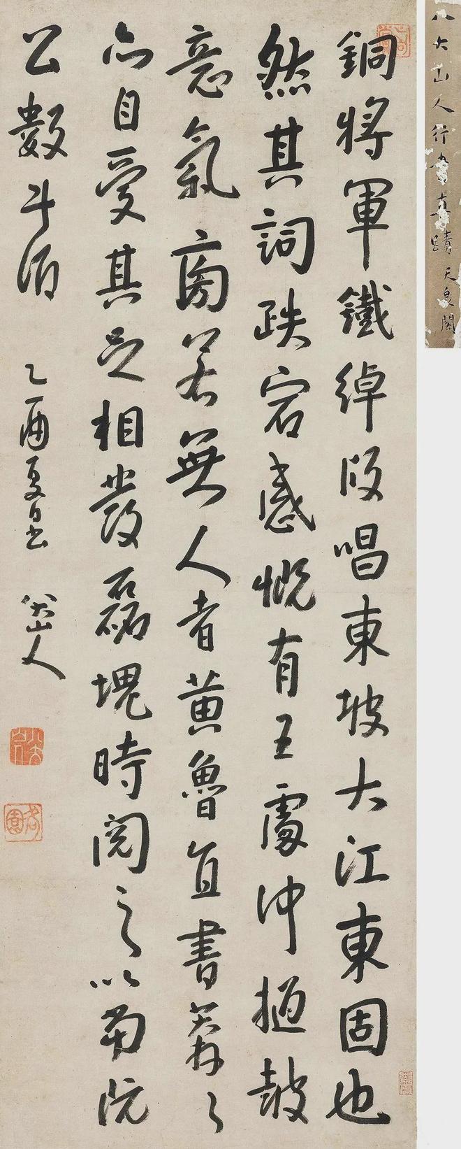 朱耷行书《大江东去帖》 历代书法 第1张