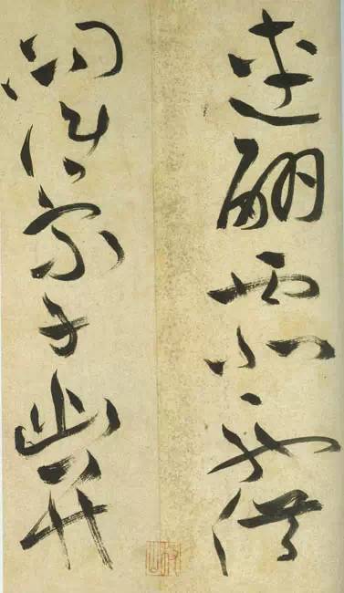祝允明草书《古诗帖》 历代书法 第27张