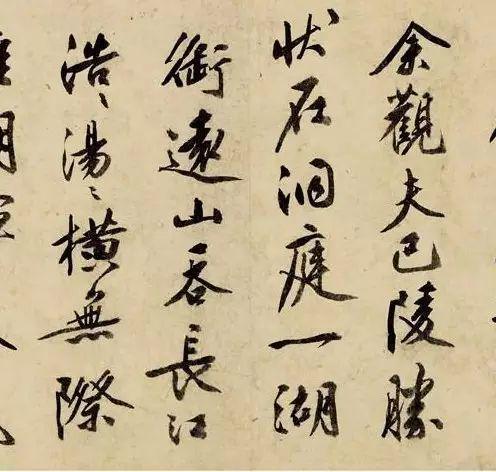 文彭行书《岳阳楼记》 历代书法 第3张