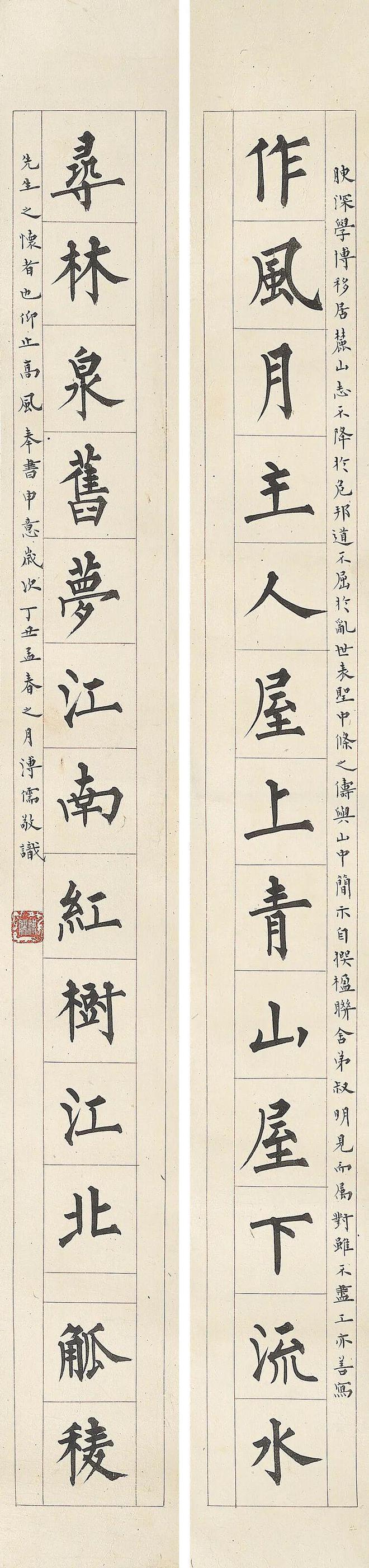 溥儒 楷书《风月林泉十三言联》 历代书法 第1张