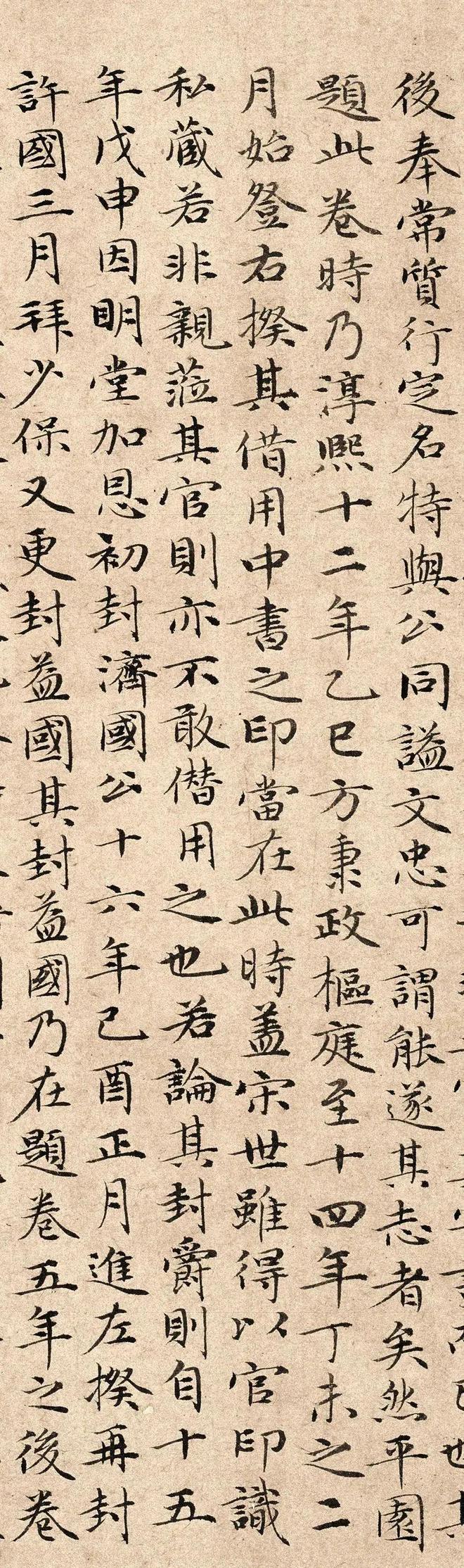 宋濂小楷《题欧阳修谱图序》 历代书法 第3张