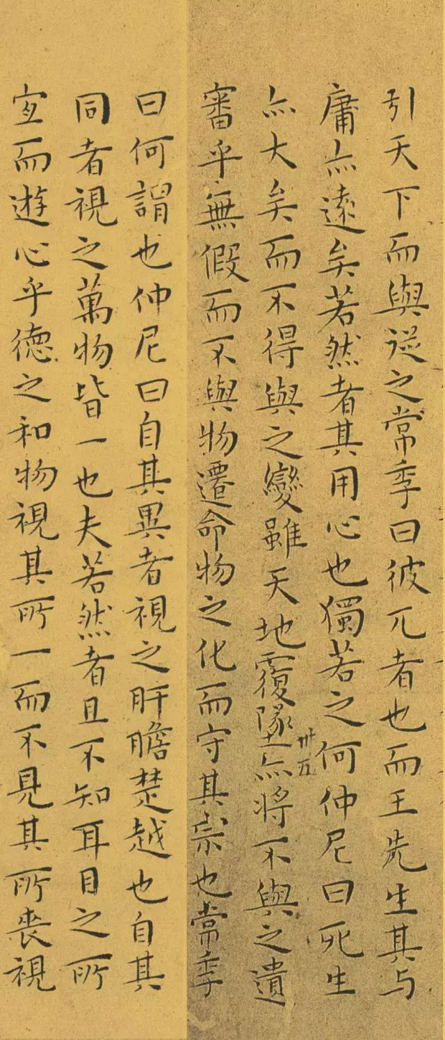 王宠小楷《南华真经》 历代书法 第60张