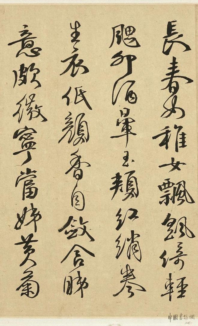 钱南园 行书《苏诗妙迹》 历代书法 第11张