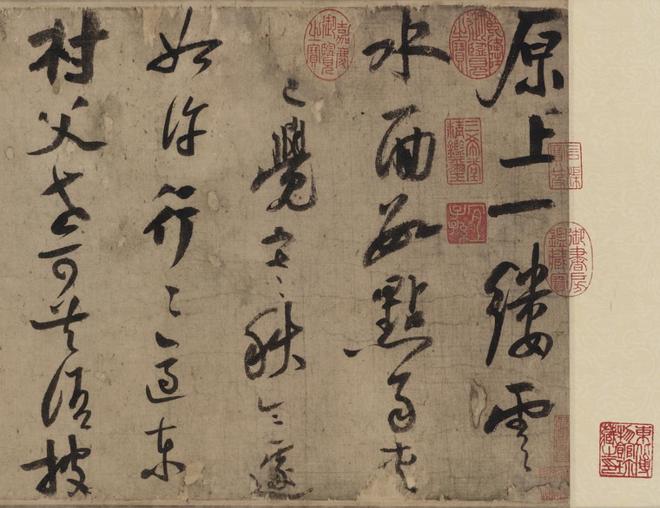 陆游《自书诗卷》 历代书法 第2张