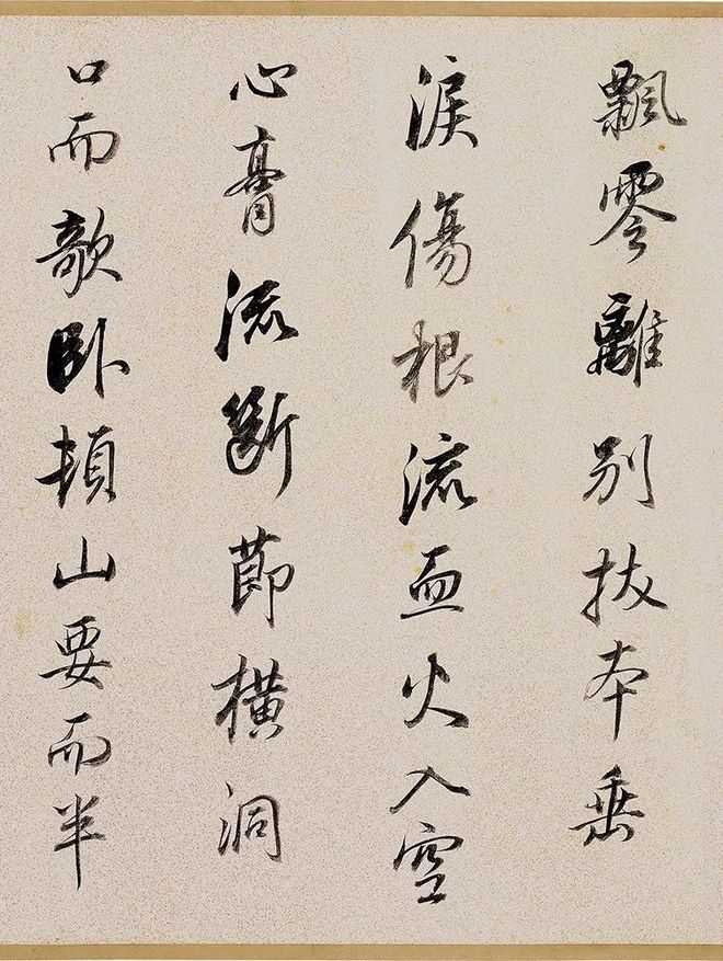 董其昌行书《枯树赋》 历代书法 第12张