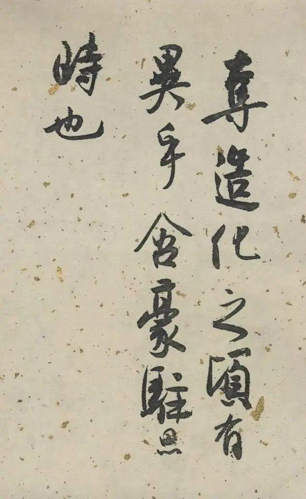 白蕉行草《兰题杂存》 历代书法 第32张