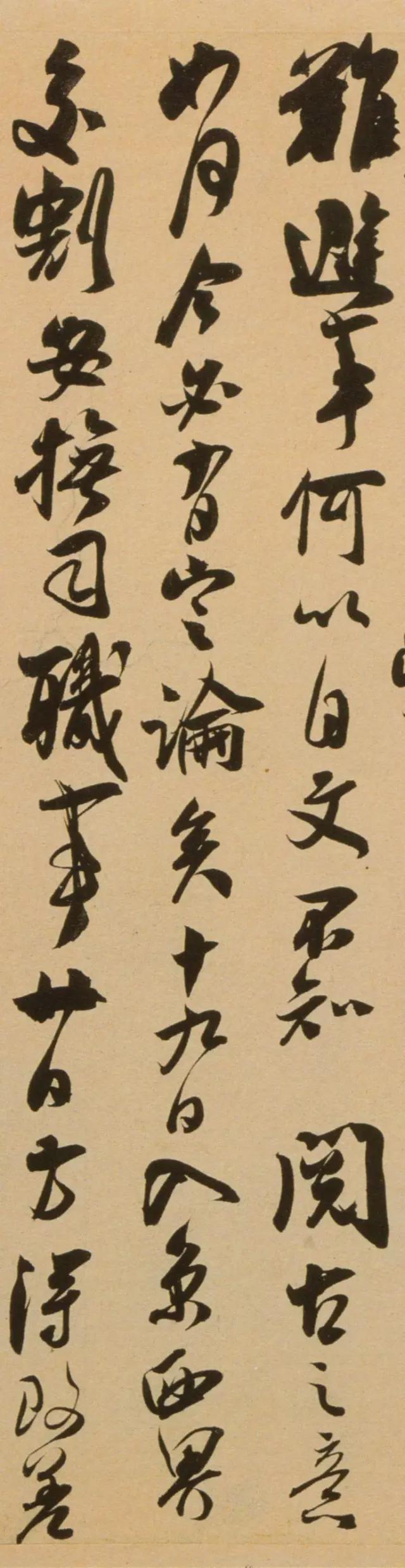 吴琚行草书《寿父帖》 历代书法 第4张